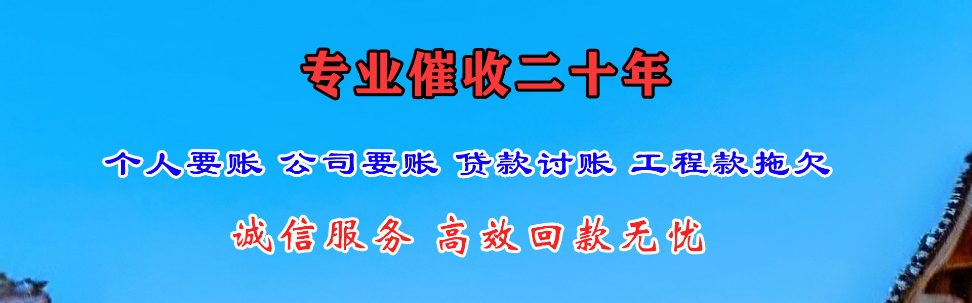 靖江讨账公司